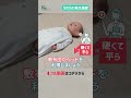 【乳幼児突然死症候群】赤ちゃんの正しい寝かせ方について小児科の専門医が徹底解説 #shorts