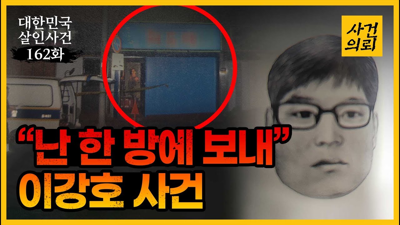 [대한민국 살인사건 162화] 범인은 전문가? - '카페 여주인 살인사건' 의 비밀