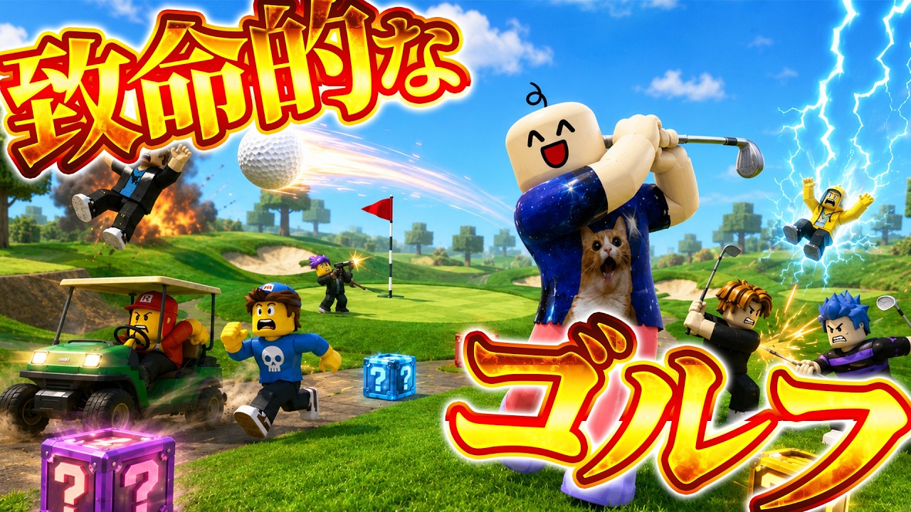 ROBLOX] I snuck into a golf game where missiles, punching, and