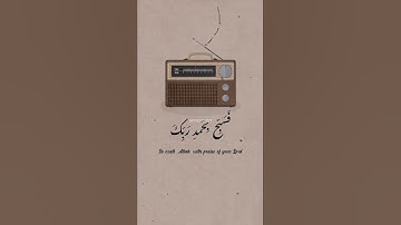 تلاوة خاشعة من سورة الحجر (وَلَقَدْ نَعْلَمُ أَنَّكَ يَضِيقُ صَدْرُكَ بِمَا يَقُولُونَ)