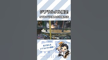 【APEX】ジブラルタル限定！オリンパス滝上の攻略方法【エーペックスレジェンズ】#shorts #apex #ApexLegends #fyp #gaming #ジブラルタル