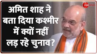 Amit Shah Interview : अमित शाह ने कश्मीर में चुनाव नहीं लड़ने पर किया बड़ा खुलासा | Lok Sabha Election