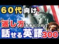 【ブーブーリスニング】英語で質問に答えるために!これだけは覚えておきたい返答フレーズ300選|英会話初心者・60代向け