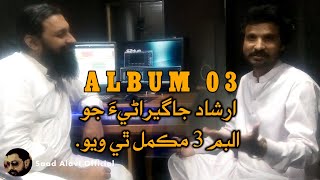 Irshad Jagirani Album 03 | Tako Bhi Kon Lahen | Muhinjo Yaar | New Sindhi Eid Song