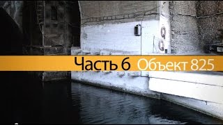 Крым 2014 - Часть 6 /База подводных лодок - Балаклава/(Объект 825. Секретная база подводных лодок в Севастополе., 2015-01-05T18:46:23.000Z)