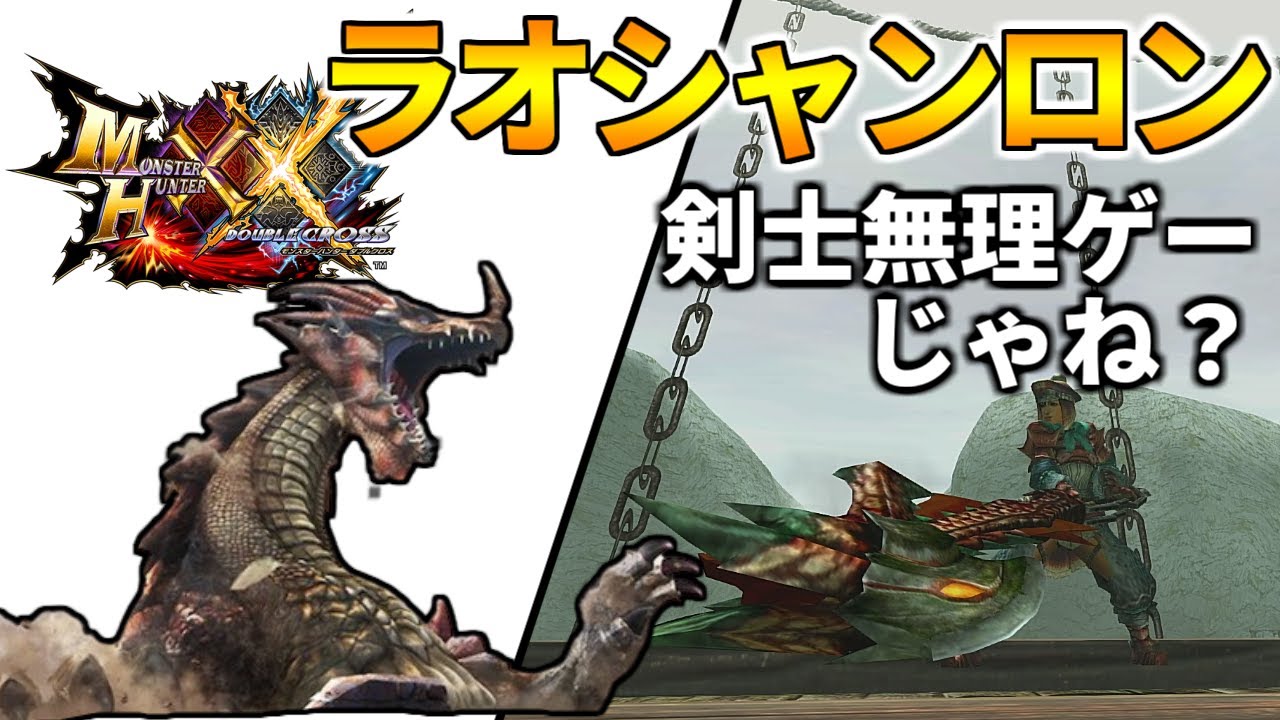 MHXX] A tough game to master soloing G2 Lao-Shan Lung Swordsman