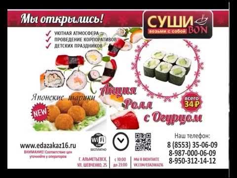 Альметьевск. Суши Бон.Доставка вкусной еды. http://vk.com/edazakaz16 Суши, роллы, наггетсы, фри Альметьевск. Суши Бон.Доставка вкусной еды. http://vk.com/edazakaz16 Суши, роллы, наггетсы, фри