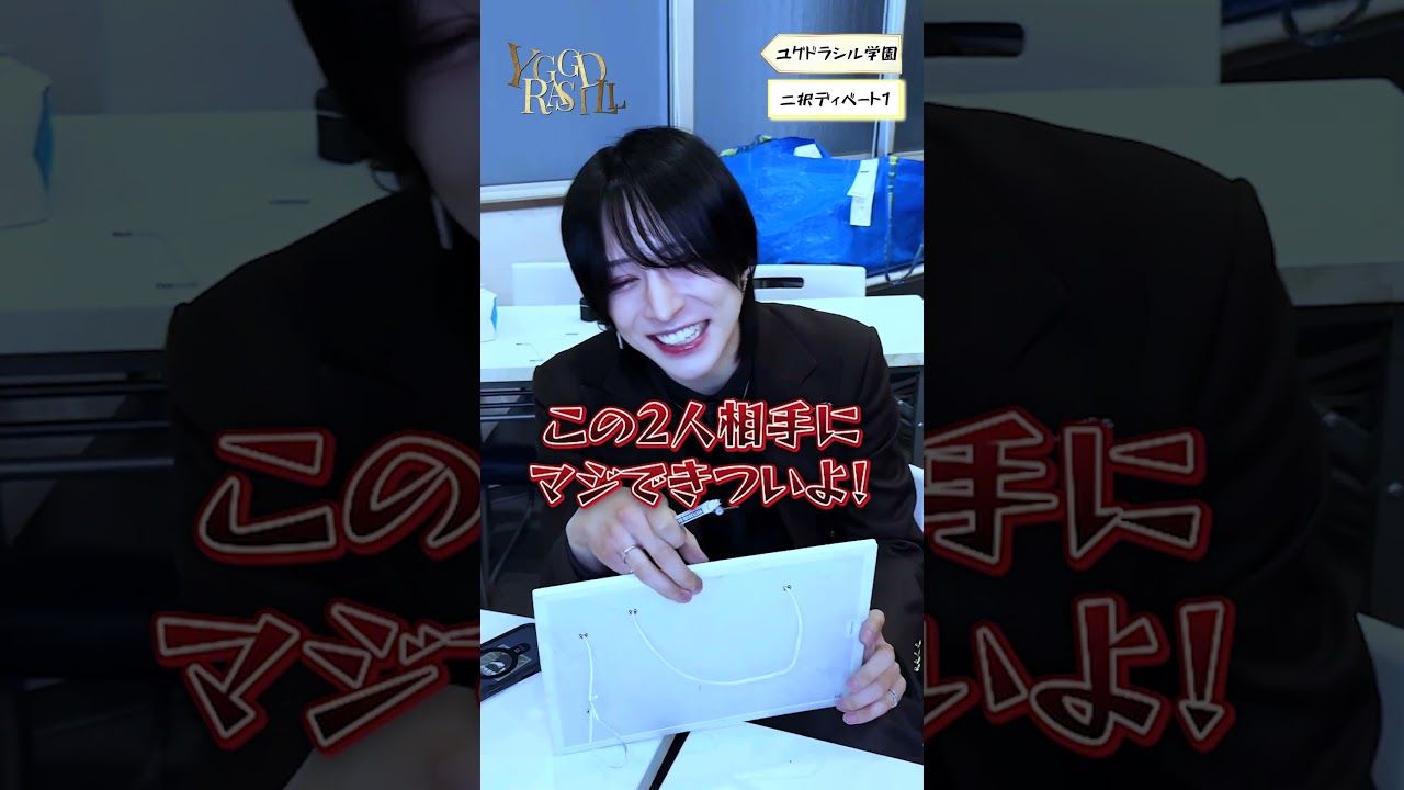 ユグドラシル学園「恋が始まりそうなのはどっち？」