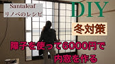 キットで作ろう 簡単快適二重窓 コメリhowtoなび Youtube キットで作ろう 簡単快適二重窓 コメリhowtoなび Youtube