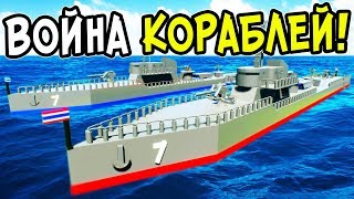 ЛЕГО WORLD OF WARSHIPS В BRICK RIGS! ЛЕГО БИТВЫ ВОЕННЫХ КОРАБЛЕЙ! ЛЕГО ВОЙНА НА ВОДЕ В БРИК РИГС!