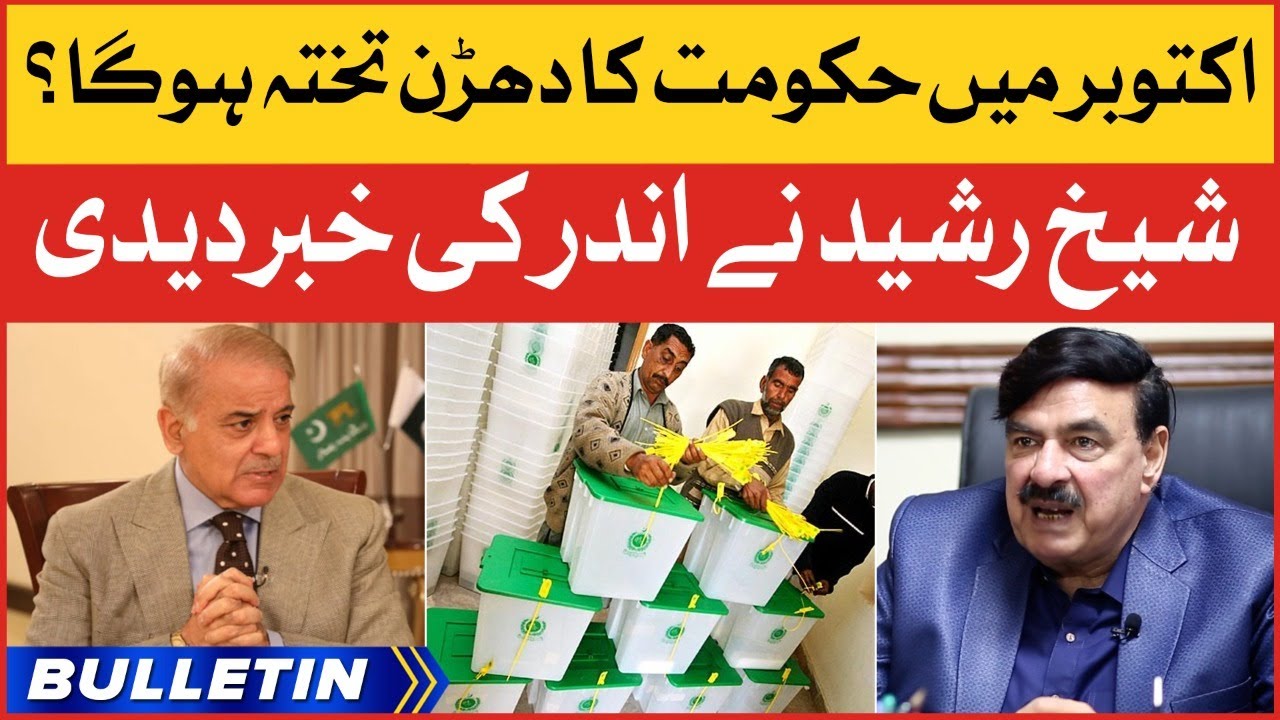 Sheikh Rasheed Reveals Big Secret News Bulletin At 3 AM Imported 