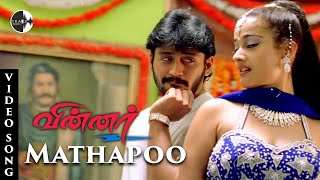 Mathapoo Song | Winner Tamil Movie | Prasanth | Kiran | Vadivelu | Yuvan Shankar Raja | Track Musics screenshot 3