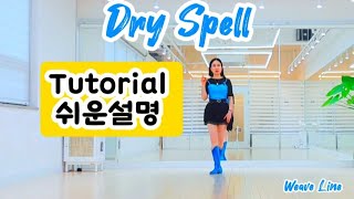 스텝설명[높은초중급]#Dry Spell/#High Improver/#높은초중급라인댄스/#위브라인댄스/#dance/#라인댄스퀸/#남양주라인댄스/#별내라인댄스/#다산라인댄스/#라인댄스