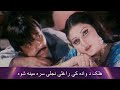 هلک د واده کې راغلې نجلۍ سره مینه شوه Meena Lewantoob Dey Pashto Filmazia Pashto هلک د واده کې راغلې نجلۍ سره مینه شوه Meena Lewantoob Dey Pashto Filmazia Pashto
