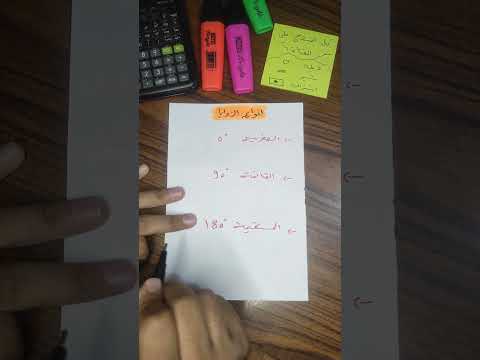 انواع الزوايا