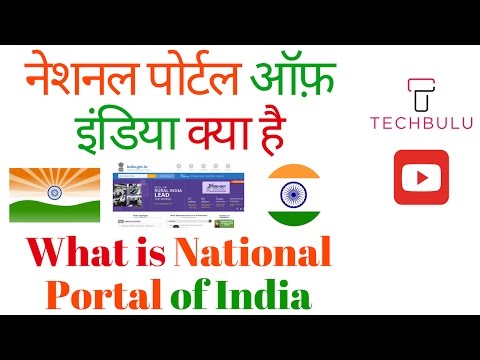 National Portal of India - Explained - Hindi