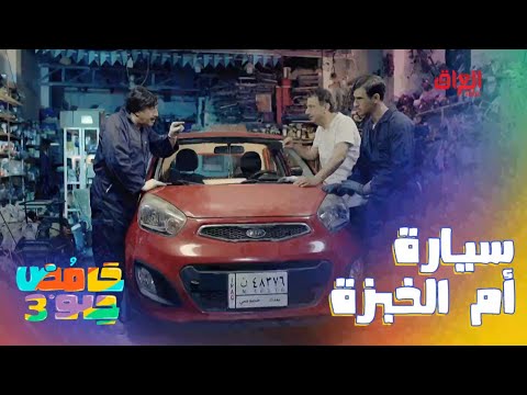 كل شي إلا أم الخبزة أول ما تشتريها فكر العالم كله ينزل براسك