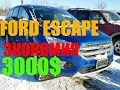 АВТО из США. FORD ESCAPE 2017 года. Аукцион Копарт