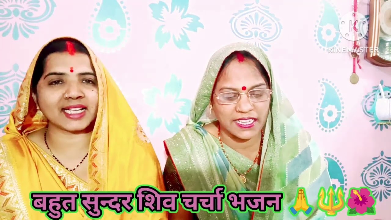 #भोला चली ग‌इले #कैलाश #गौरा खुब रोवेली #trending #video #viral #shivcharcha #shiv #bhajan #yt