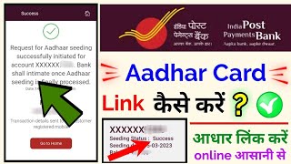 ippb aadhar seeding online,  Indian post payment bank aadhar Link kaise kare 2023, ippb aadhar Link