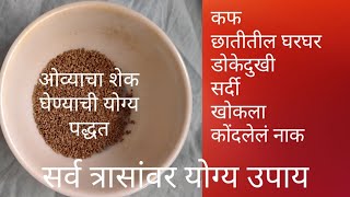 Indian home remedies for cold and cough|Remedy cold, cough for babies|लहान मुलांचा सर्दी खोकला उपाय