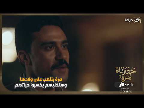 مرة بتلعب على ولادها وهتخليهم يخسروا حياتهم