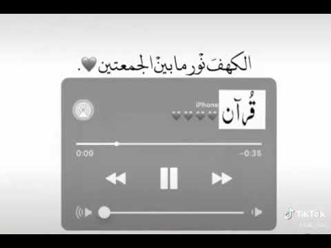 سورة الكهف ( نور مابين الجمعتين