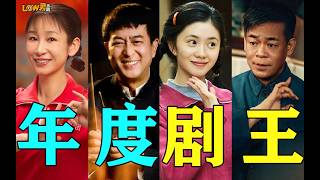 《主角》用品质击败营销，凭实力出圈！登顶年度剧王！