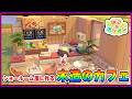 【建築】内装が決まらないのでショールーム会場を作ります【ぽこあポケモン】