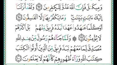 الصفحة رقم ( 15  ) من ختمة مصحف التجويد برواية الدوري