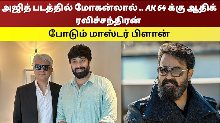 அஜித் படத்தில் மோகன்லால் .. AK 64 க்கு ஆதிக் ரவிச்சந்திரன் போடும்  மாஸ்டர் பிளான் - Namma Oor News