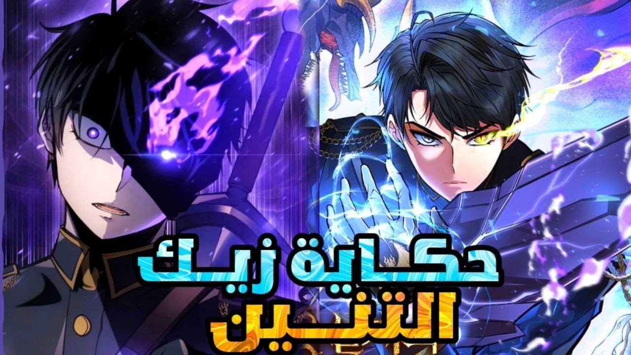 محارب فاشل تم طرده من اقوى عائلة بيتحول بفضل قطعة ثمينة الى فارس بمهارات رهيبة | حكاية زيك كاملة🔥