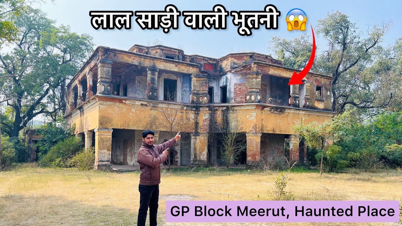 लाल साड़ी वाली भूतनी का साया इस बंगले में 😱 GP Block Meerut, Haunted
