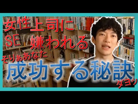 上司に口答えして嫌われます・・・。ネガティブな質問のはずがメンタリスト大絶賛！【メンタリストDaiGo】