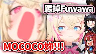 失憶的Mococo毫不猶豫直接提議把Fuwawa踢出隊伍讓眾人都笑死?! 六親不認也太壞w【FuwaMoco Nerissa Elizabeth】【Hololive 中文精華】