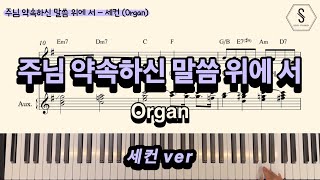 Standing on the prmise (Aux key Sheet) - R.K.Carter