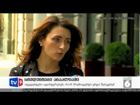 ახალი 6 | სტუდენტები ანაკლიაში | 14.07.12