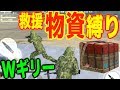 【ドン勝するまで】救援物資しか拾えない救援物資縛りでレア武器揃いまくってウハウハに