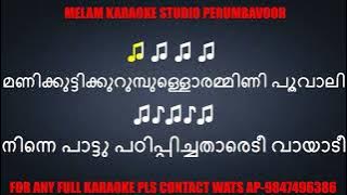 Manikuttikkurumbulla Karaoke With Lyrics Malayalam