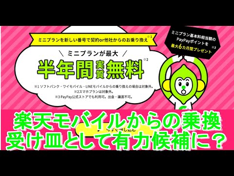 【LINEMO】ミニプラン基本料半年間実質無料キャンペーン！