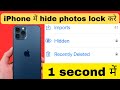 iPhone me hidden photo kaise lock kare | how to lock hidden photos in iPhone | Hidden photos lock