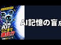 【📄AI論文深掘り】AI記憶の盲点⁉STALE新ベンチで最良モデルも55.2% #AIニュース #研究解説 #Shorts