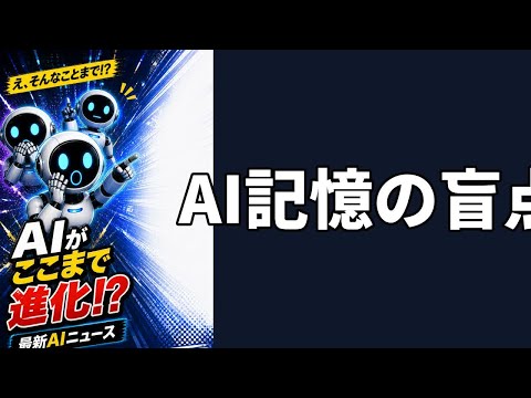 【📄AI論文深掘り】AI記憶の盲点⁉STALE新ベンチで最良モデルも55.2% #AIニュース #研究解説 #Shorts