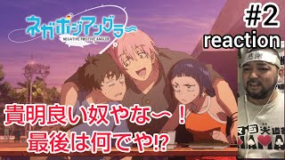 ネガポジアングラー 同時視聴