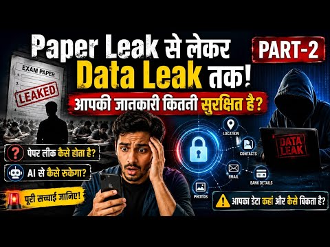 Paper Leak से लेकर Data Leak तक! आपकी जानकारी कितनी सुरक्षित है Safety of Your Personal Information?