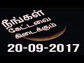 நீங்கள் கேட்டவை கிடைக்கும் 20-09-2017- Siththarkal Manthiram- Sithar- si...