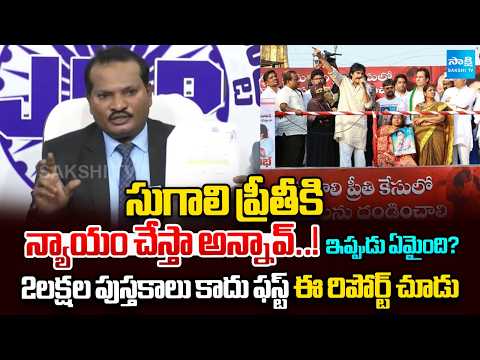 Jada Srvan Suggetion To Pawan Kalyan Over Sugali Preethi Case | Sakshi TV - SAKSHITV