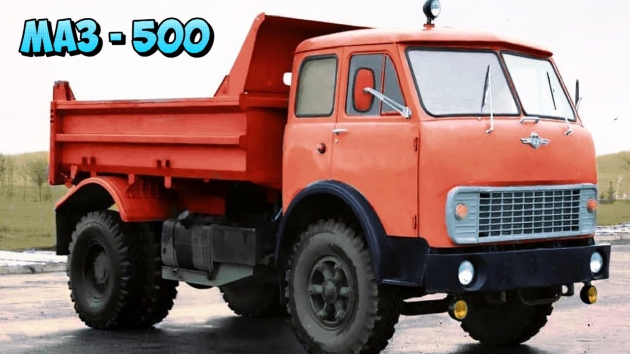 Ностальгия по МАЗ 500 . Легендарный грузовик советских времен