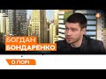 ЗАЯВА ЗЕЛЕНСЬКОГО ПРО ДЕРЖПЕРЕВОРОТ / СПРАВА ПРОТИ БУТУСОВА / Богдан Бондаренко — О порі