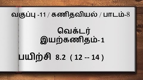 TN 11th Maths Tamil Medium Exercise 8.2 Sum 12 --14 Lesson 8